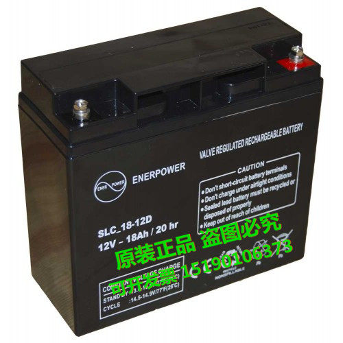 ENERPOWER蓄电池SLC-18-12D/12V-18AH/20HR进口 免维护电瓶