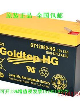 GS GoldtopHG免维护蓄电池GT12080-HG12V8AHUPS电瓶音响LED照明