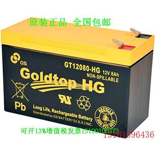 GS GoldtopHG免维护蓄电池GT12080-HG12V8AHUPS电瓶音响LED照明