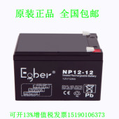 EOBER蓄电池NP12 12V12AH免维护直流屏UPS电源电瓶