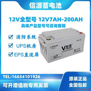 信源蓄电池VT65-12V7AH17AH24AH38AH40AH55AH65UPS消防主机直流屏
