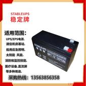 深圳蓄电池厂家电梯UPS电源 蓄电池12V7AH STABLEUPS稳定牌NP7