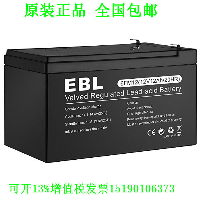 EBL蓄电池6FM12(12V12AH/20HR)直流屏UPS电源电瓶电机设备