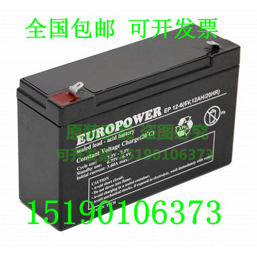 EUROPOWER蓄电池EP12-6(6V12AH/20HR)铅酸免维护电源电瓶