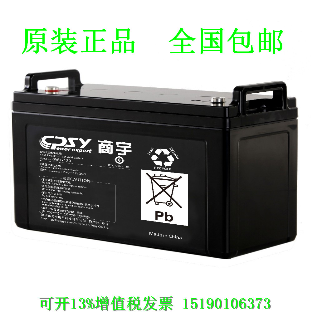 商宇蓄电池GW12120 12V120AH免维护铅酸电池 UPS/应急专用图片