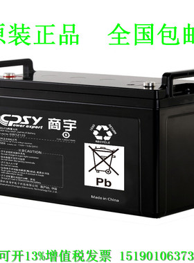 商宇蓄电池GW12120 12V120AH免维护铅酸电池 UPS/应急专用