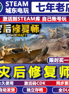 灾后修复师RoadCraft游戏Steam激活码CDKEY全DLC永久入库全球国区