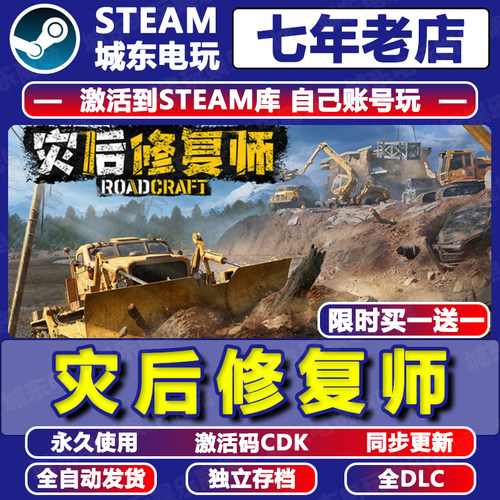 灾后修复师Steam激活码CDKEY入库