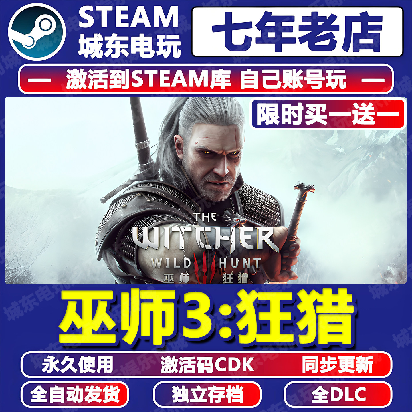 巫师3狂猎完全年度版Steam激活码CDKEY全DLC永久入库自