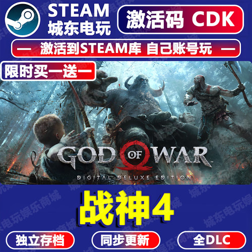 战神4STEAM游戏激活码CDKEY入库