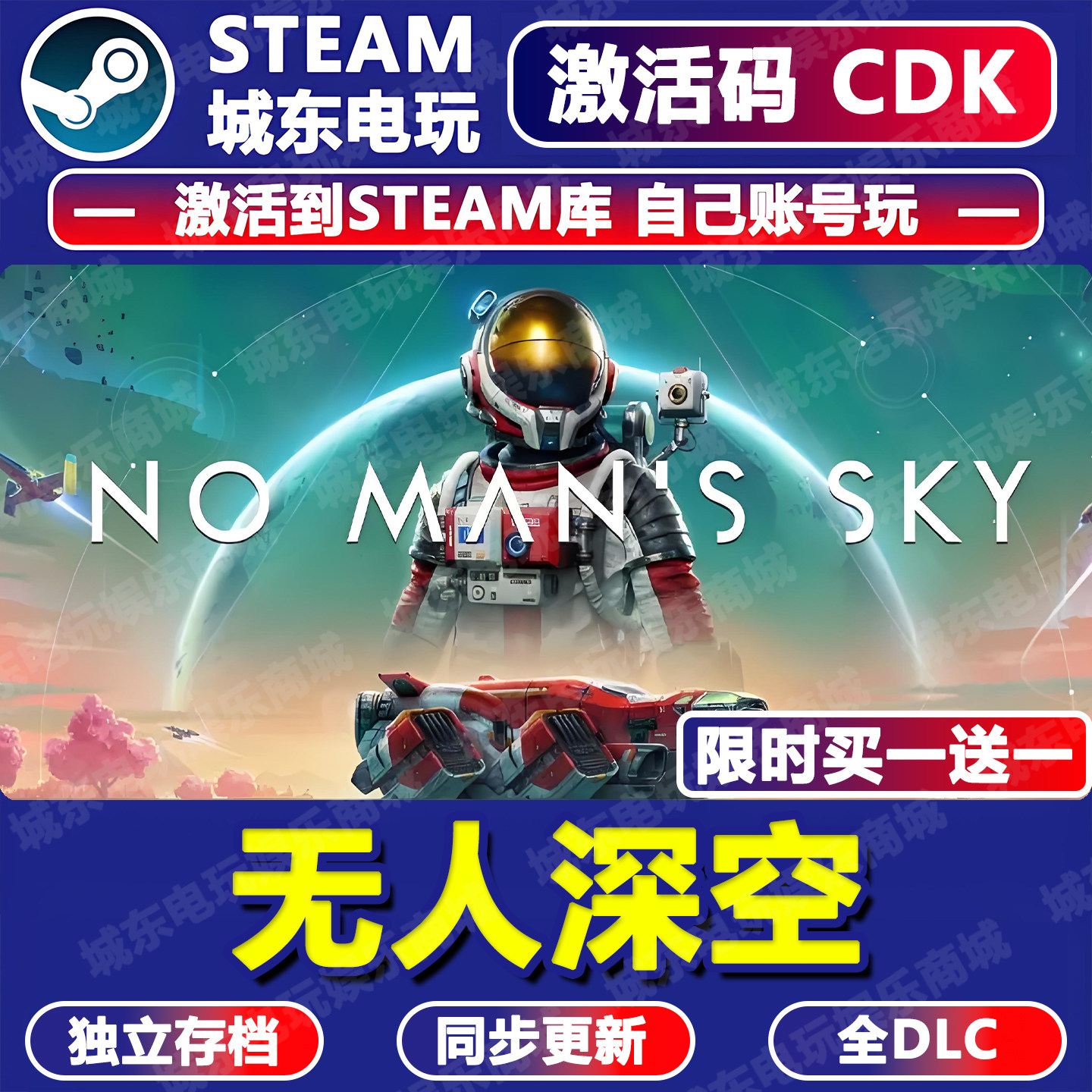 无人深空No Man's Sky游戏Steam激活码CDKey全DLC全球国区太空