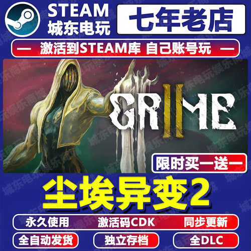 尘埃异变2Steam激活码CDK全DLC