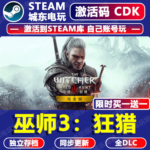 巫师3完全年度版Steam激活码CDK