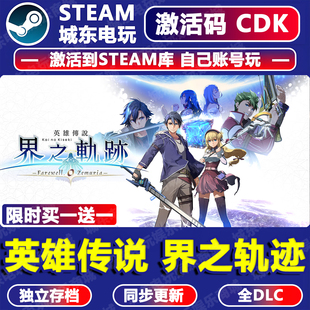 英雄传说界之轨迹告别塞姆利亚游戏Steam激活码CDKEY全DLC入库