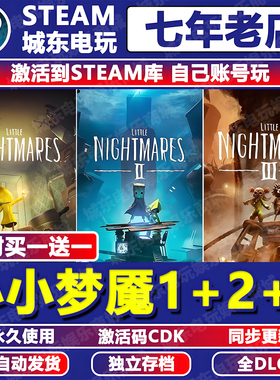 小小梦魇3+2+1游戏Steam激活码CDK全DLC入库全球区多人在线联机