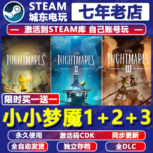 小小梦魇3+2+1游戏Steam激活码CDK全DLC入库全球区多人在线联机