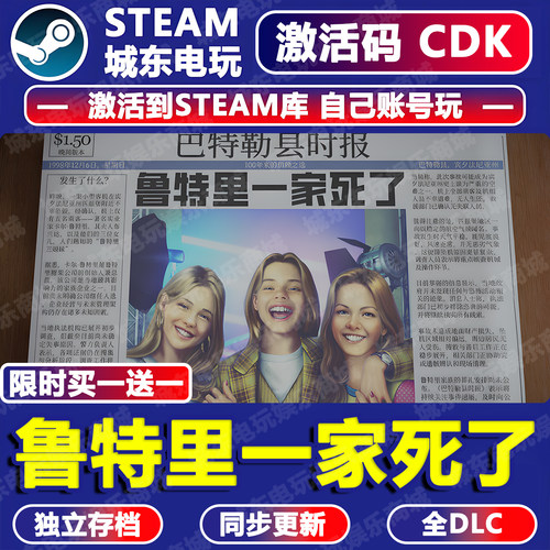 鲁特里一家死了STEAM激活码CDKey