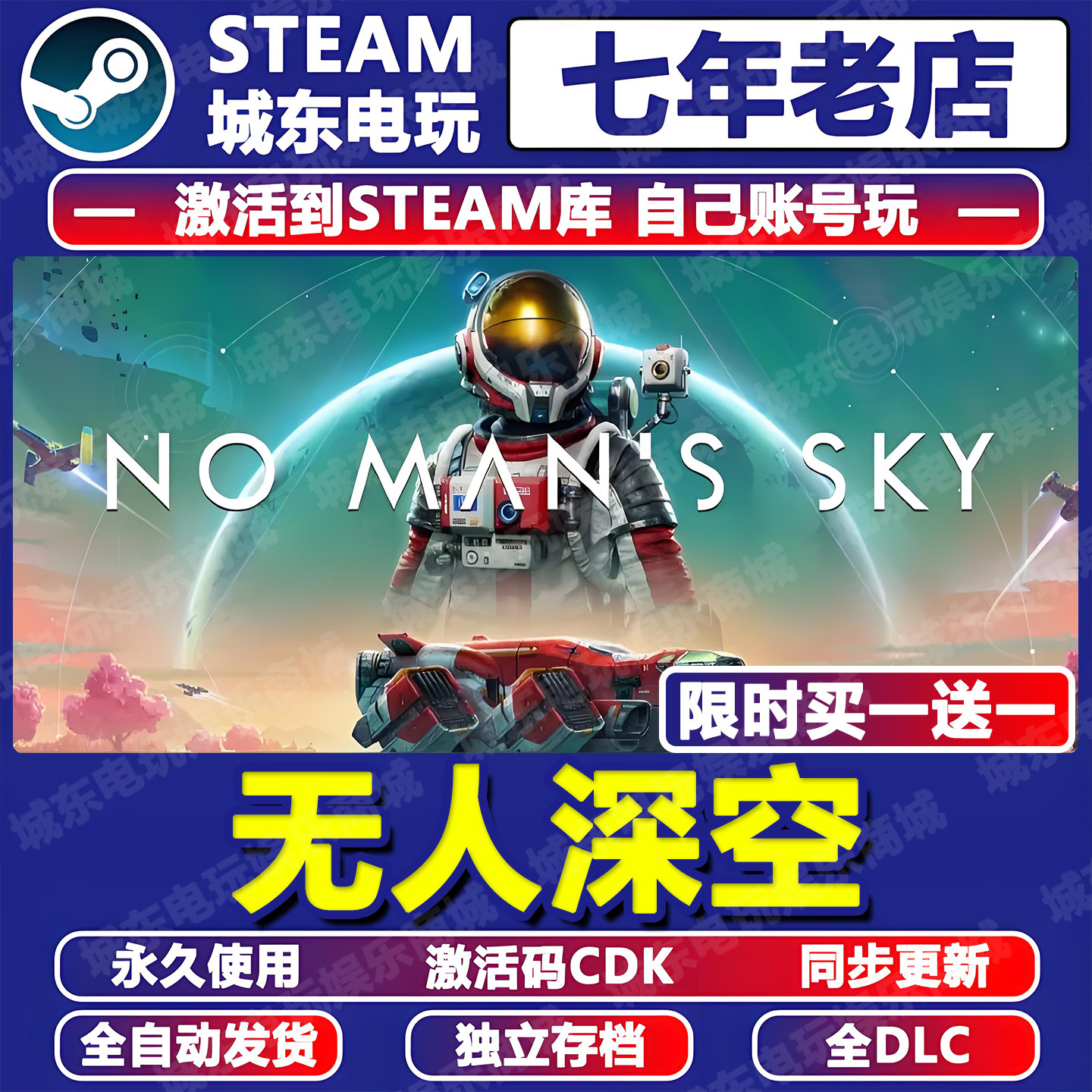 无人深空No Man's Sky游戏Steam激活码CDKey全DLC全球国区包更新