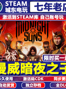 漫威暗夜之子游戏Steam激活码CDKey全DLC Marvel's Midnight Suns