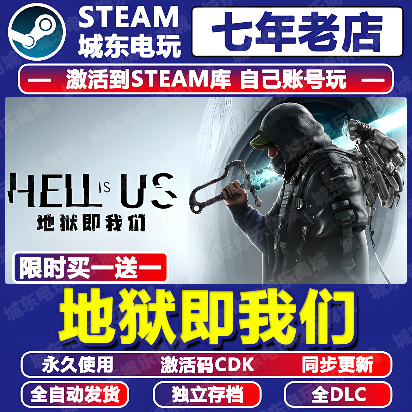 地狱即我们STEAM激活码CDK全DLC永久入库Hell is Us游戏全球国区,电玩/配件/游戏/攻略,STEAM,淘宝优惠券,粉丝福利购,淘宝优惠卷