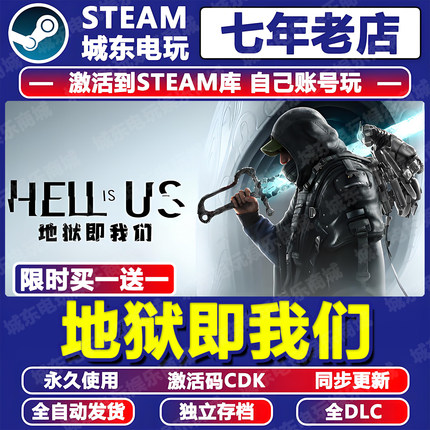 地狱即我们STEAM激活码CDK全DLC永久入库Hell is Us游戏全球国区