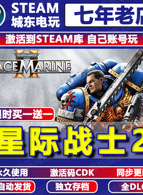 战锤40K星际战士2 STEAM激活码CDKEY永久入库全DLC游戏自动更新