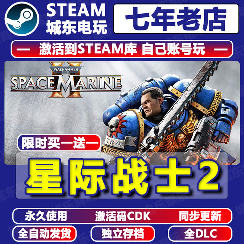 战锤40K星际战士2激活入库兑换码