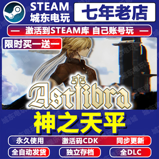 神之天平游戏Steam激活码CDKEY全DLC入库ASTLIBRA Revision全球区