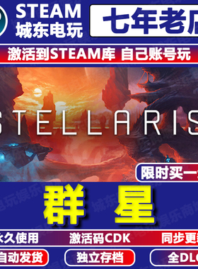 群星Stellaris游戏Steam激活码CDKEY全DLC永久入库包更新全球国区
