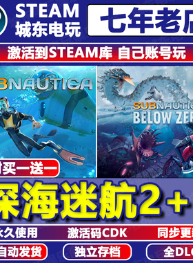深海迷航2+1冰点之下Subnautica Steam激活码CDKEY全DLC入库国区