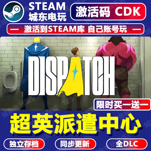 超英派遣中心STEAM激活码CDK入库