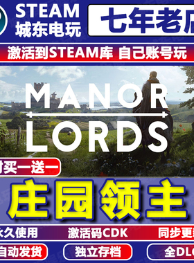 庄园领主Manor Lords游戏Steam激活码CDKEY全DLC永久入库全球国区