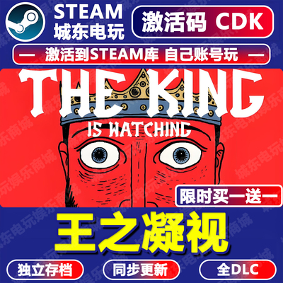 王之凝视Steam激活码CDKEY入库