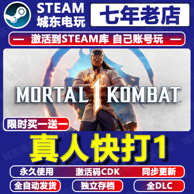 真人快打1STEAM激活码CDKEY入库