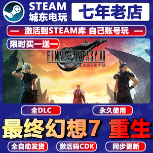 最终幻想七重生Steam激活码CDKey入库全DLC全球国区FF7RB游戏中文
