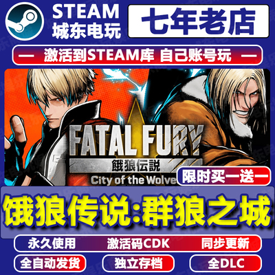 饿狼传说群狼之城Steam激活码CDK