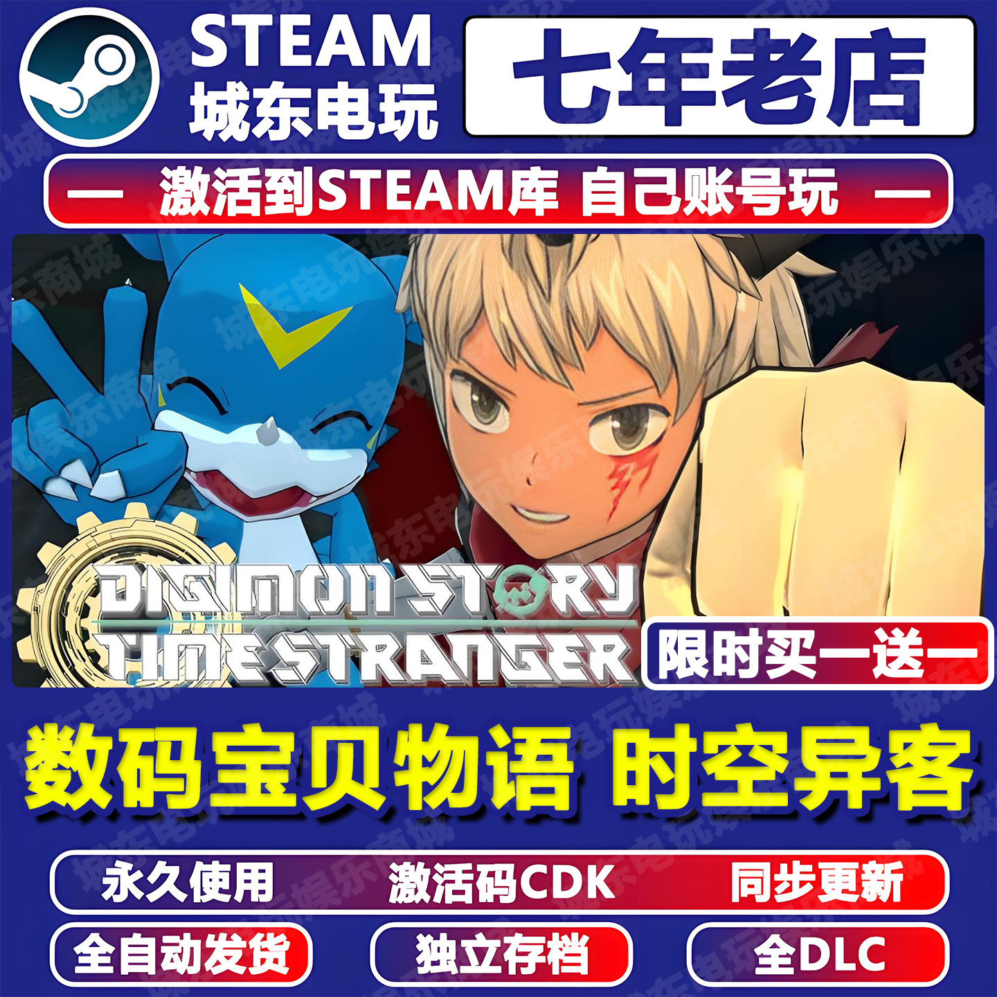 数码宝贝物语时空异客STEAMCDK