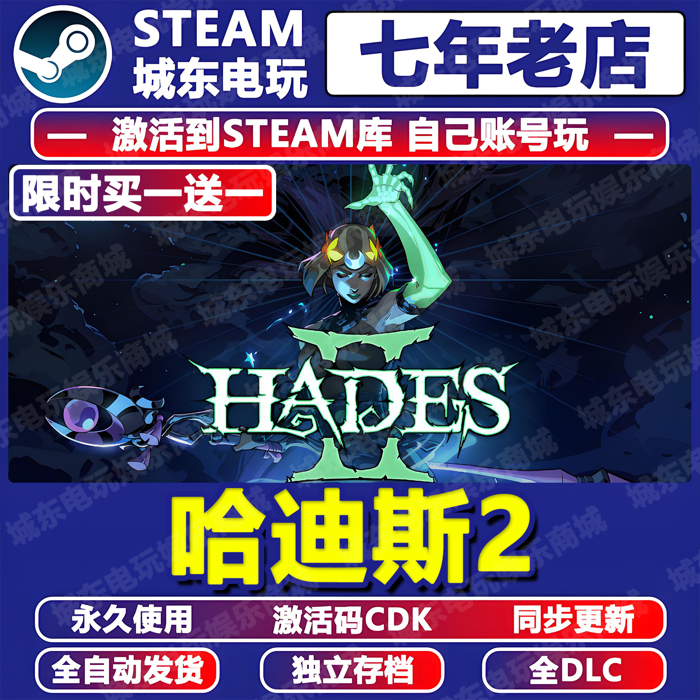 哈迪斯2游戏Steam激活码CDK入库