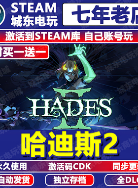 哈迪斯2黑帝斯游戏Steam激活码CDK全DLC永久入库全球国区Hades 2