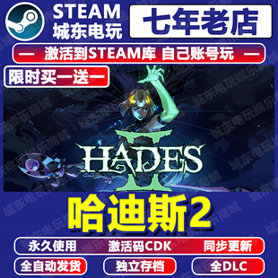 哈迪斯2黑帝斯游戏Steam激活码CDK全DLC永久入库全球国区Hades 2