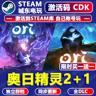 奥日精灵2+1与萤火意志黑暗森林Steam激活码CDK入库游戏全球国区