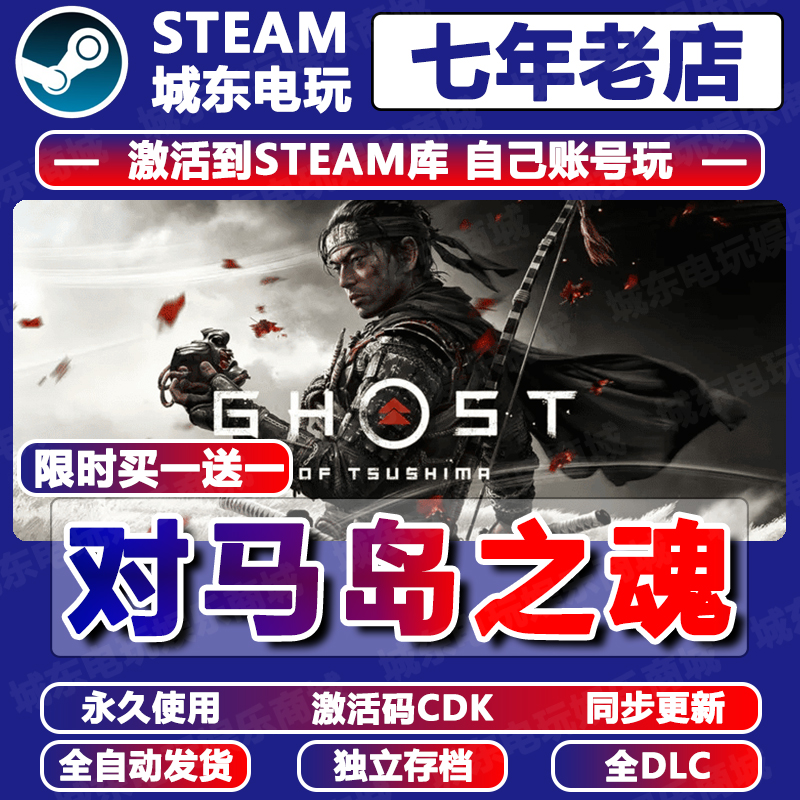 对马岛之魂游戏STEAM激活码CDK