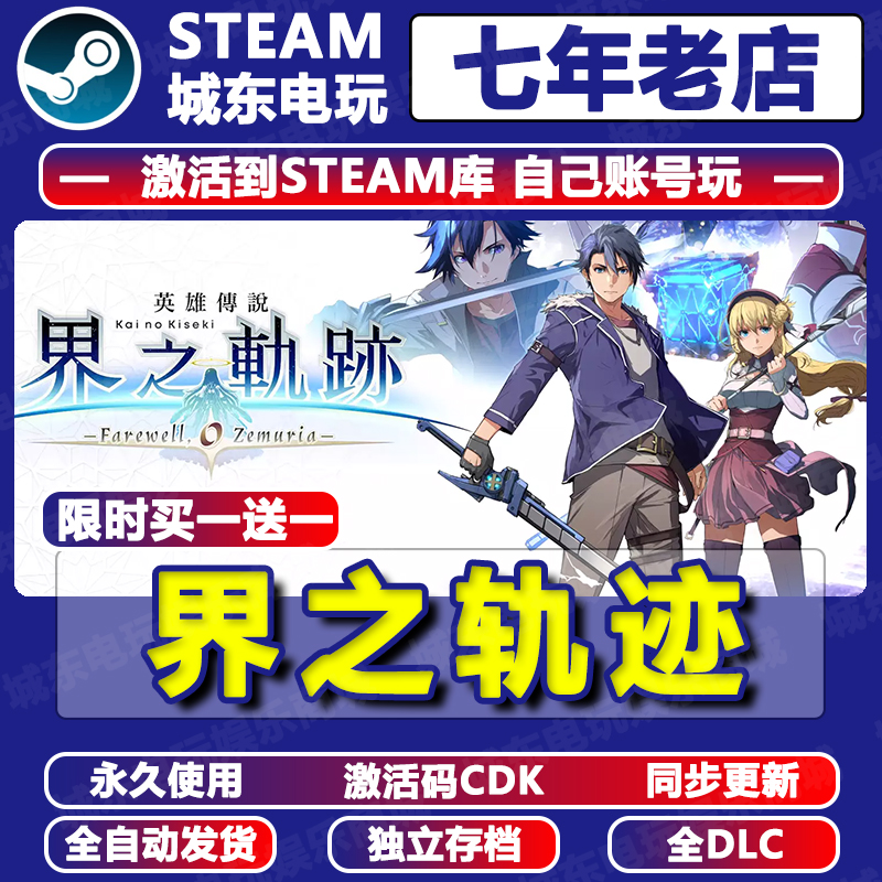 英雄传说界之轨迹 Steam激活码CDKEY全DLC永久入库 自动更新游戏