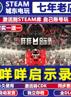 咩咩启示录Cult of the Lamb 游戏Steam激活码CDKEY全DLC入库国区