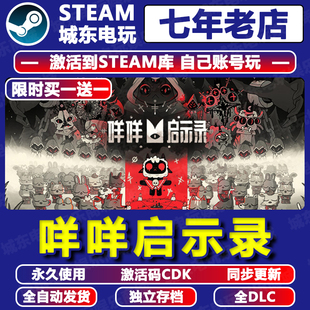 游戏Steam激活码 咩咩启示录Cult Lamb the CDKEY全DLC入库国区