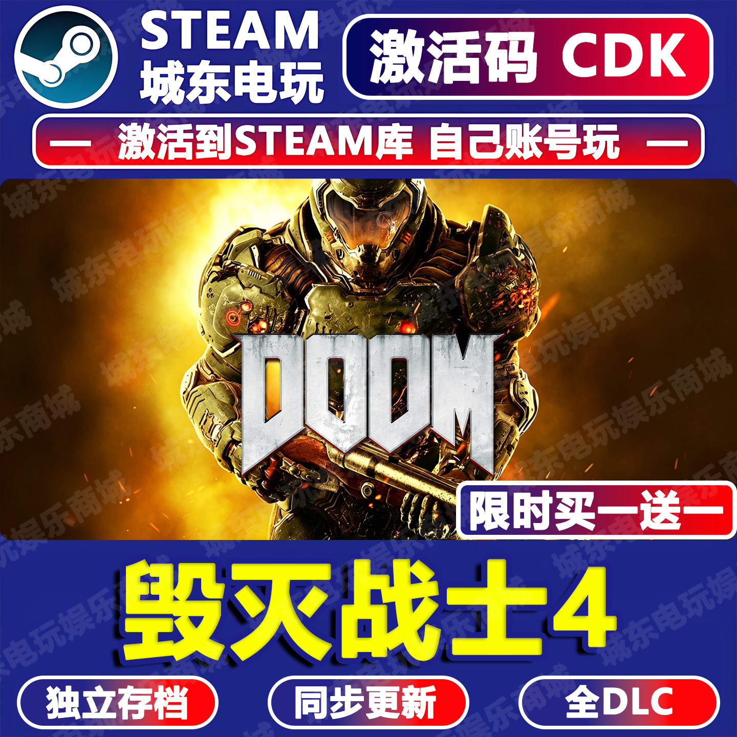 毁灭战士4游戏Steam激活码CDKEY全DLC入库全球国区DOOM射击动作