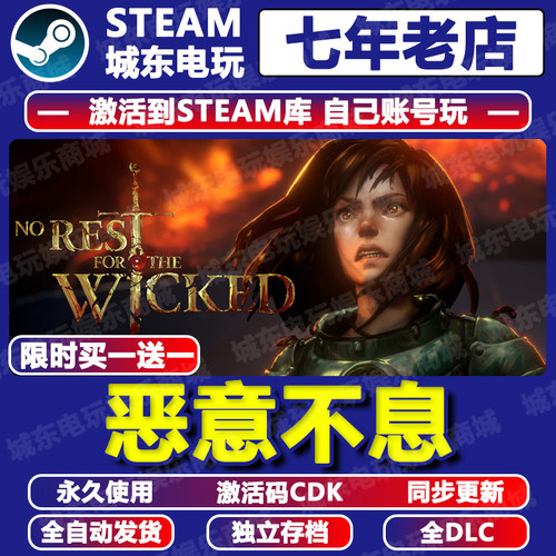 恶意不息Steam激活码CDK全DLC