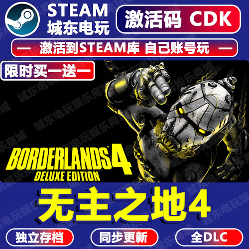 无主之地4STEAM激活码CDK全DLC