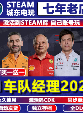 F1车队经理2024 STEAM激活码CDKEY全DLC永久入库全球区国Manager