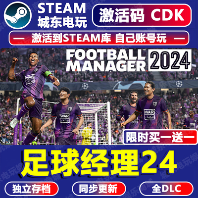 足球经理2024游戏Steam激活码CDK